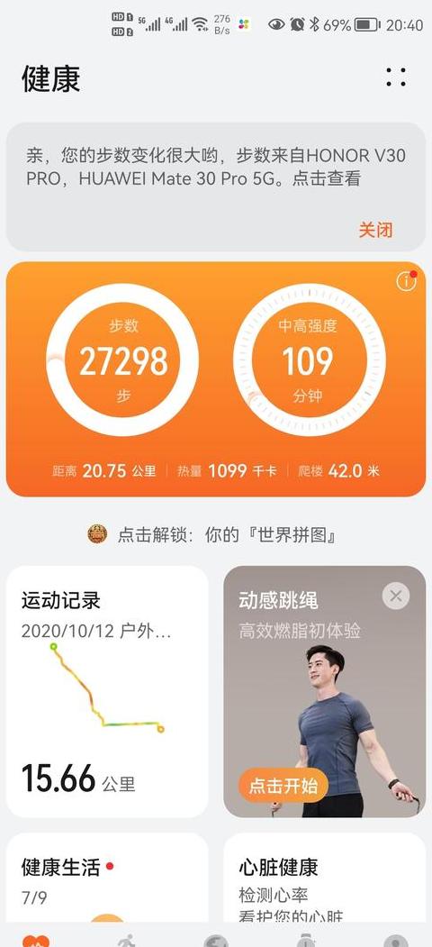 华为步数显示在屏保上nova7