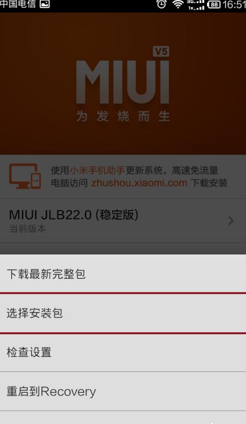 小米手机更换系统版本