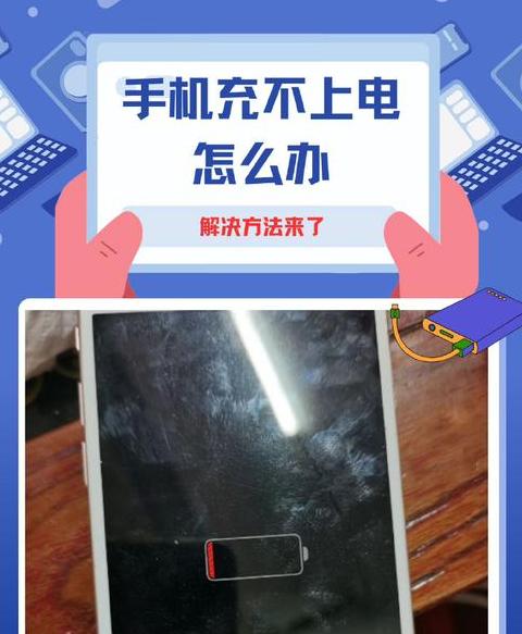 苹果6手机充电故障排查指南
