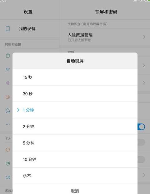 手机设置5分钟就自动锁屏