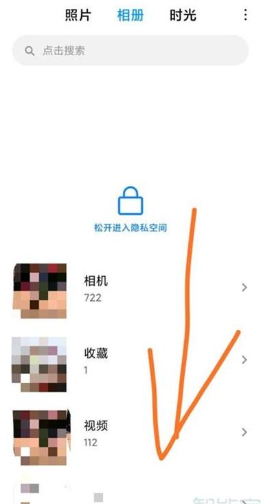 小米手机私密相册的存储路径