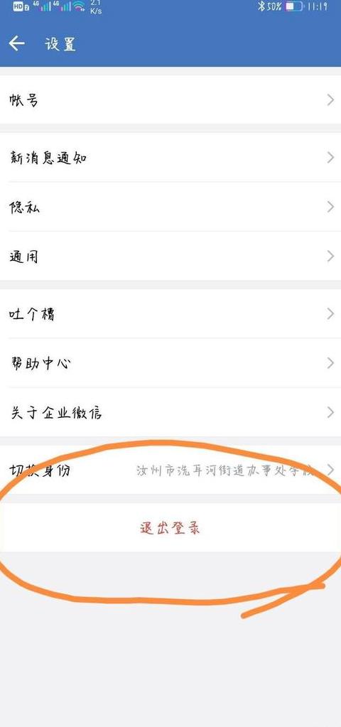 企业微信换不了手机号怎么办理