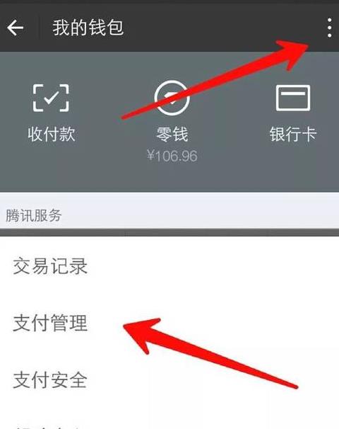 vivo手机怎么更改微信支付密码