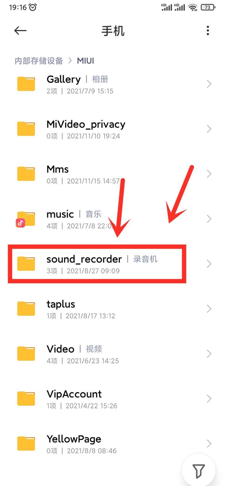 小米通话录音保存在哪里怎么找