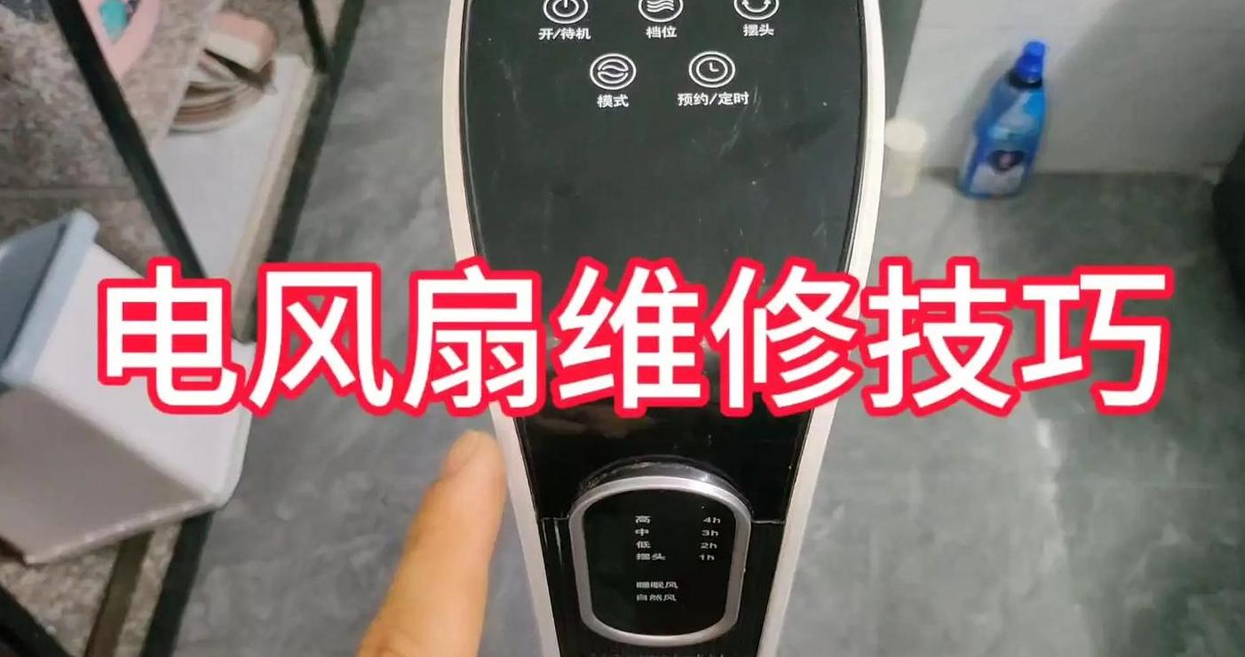 电风扇嗡嗡响不转的常见原因及解决方法