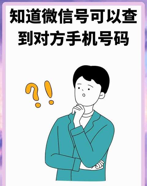 微信禁止手机号加好友