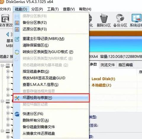 电脑正在修复磁盘错误怎么解决