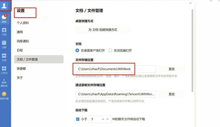 电脑版微信聊天记录备份与迁移攻略