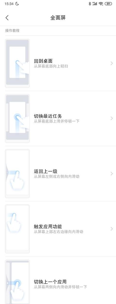 小米手机全面屏手势怎么清理后台