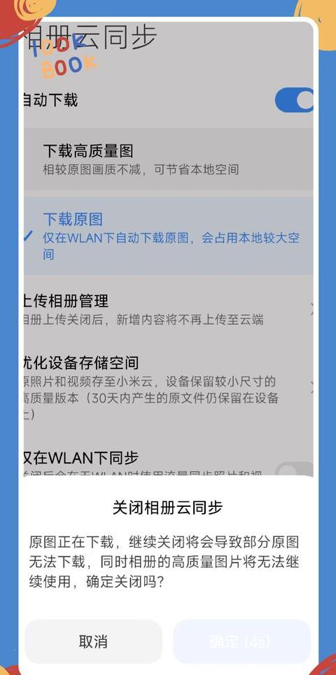小米在哪里关闭系统自动更新