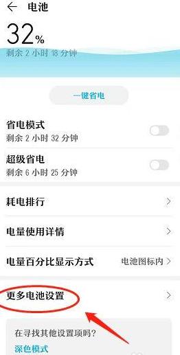 华为耗电排行记录怎么删除