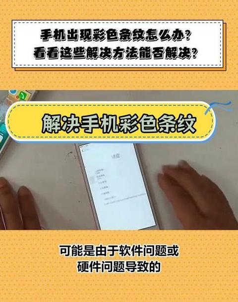 手机屏幕竖条纹修复攻略，电脑横条纹解决方法