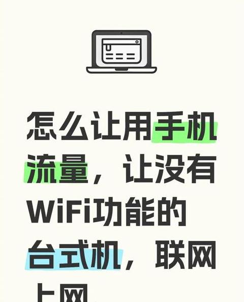 手机热点连接电脑故障排查指南