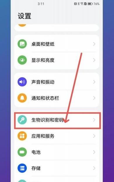 华为手机开机密码设置指南