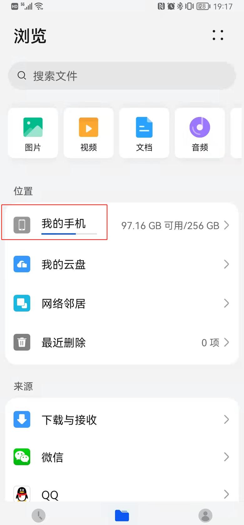 电脑发送手机文件存放位置及传输方法详解