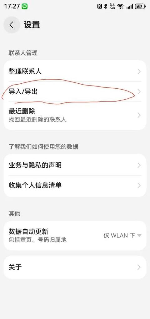 通讯录怎么传到另一个手机上