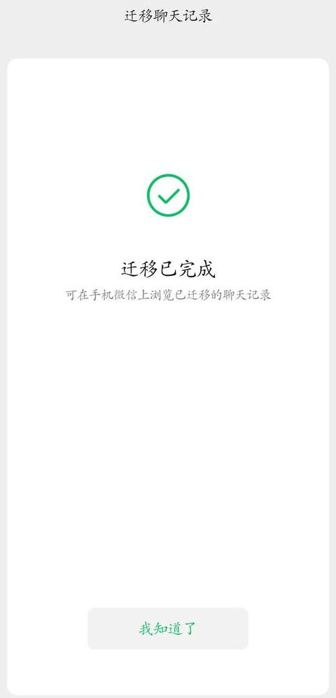 电脑qq聊天记录导入新手机上