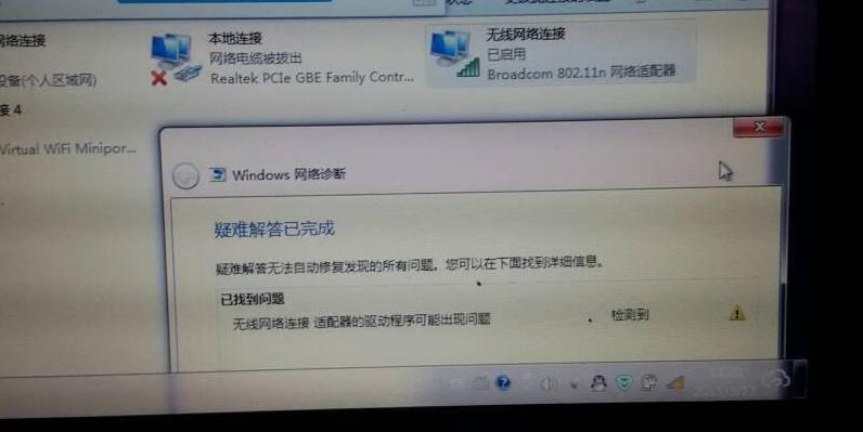 笔记本电脑没有wifi网络适配器