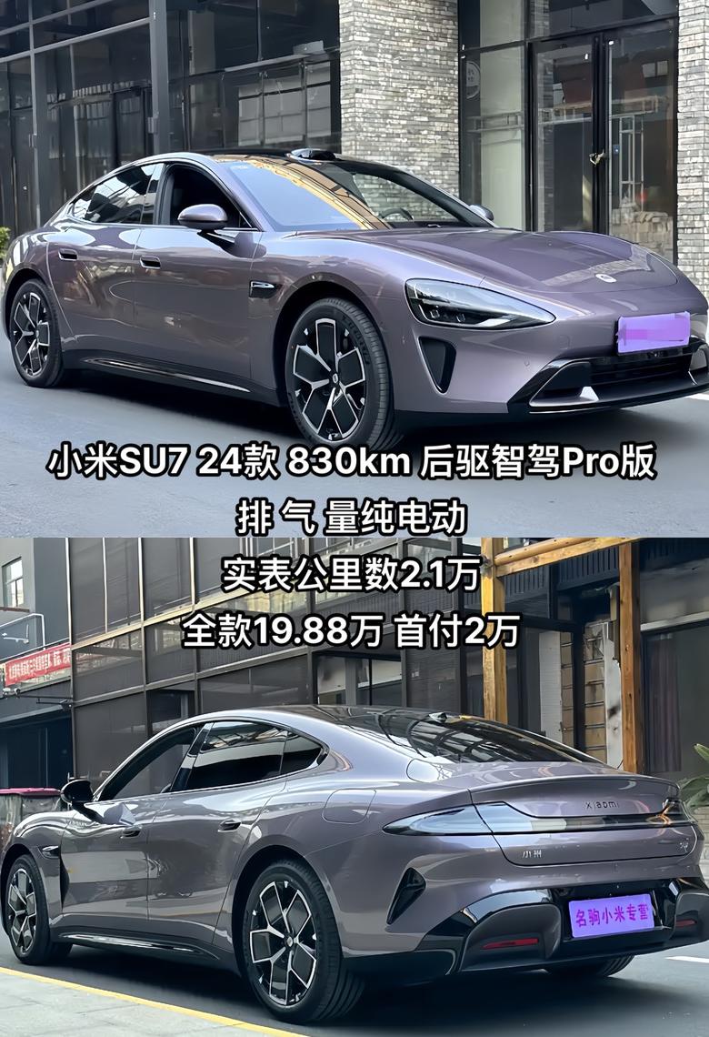 小米汽车2025款最新款价格是多少