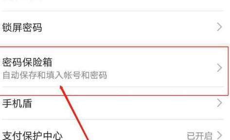 华为手机设置开机密码在哪里
