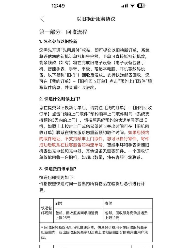 苹果手机更换及以旧换新操作指南