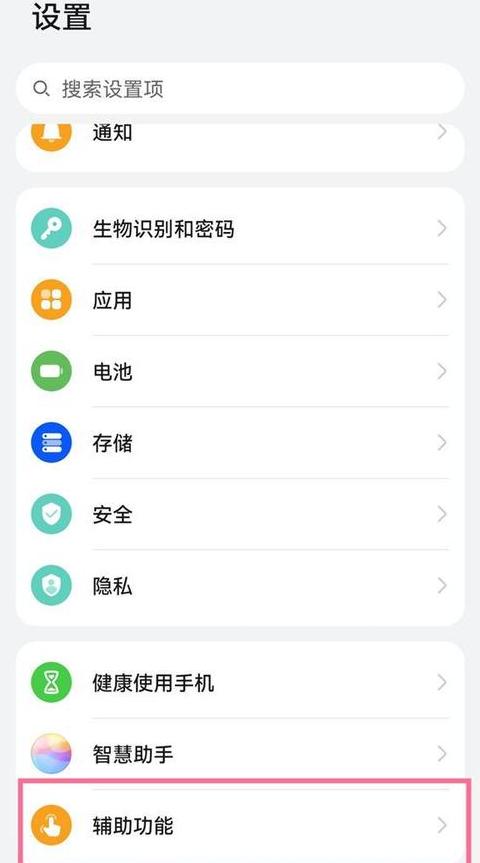 华为锁屏快捷服务关闭教程