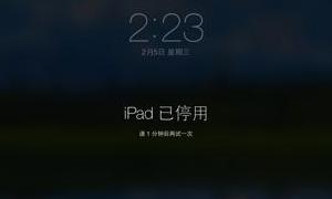 苹果平板电脑被禁用？快速恢复指南