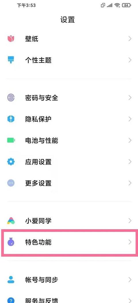 小米手机分身数据迁移教程