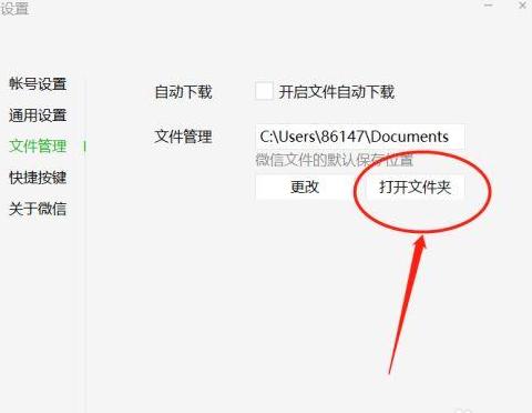 电脑微信登录记录清除教程