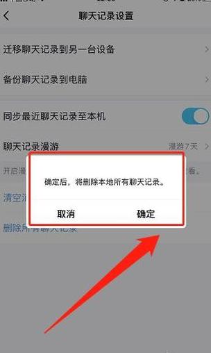 电脑qq聊天记录如何彻底删除掉