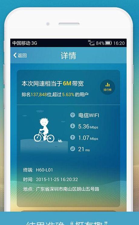 怎么用手机测网速知道多少兆