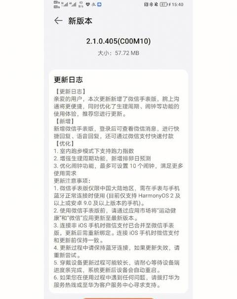 华为手表微信已断开怎么重新连接