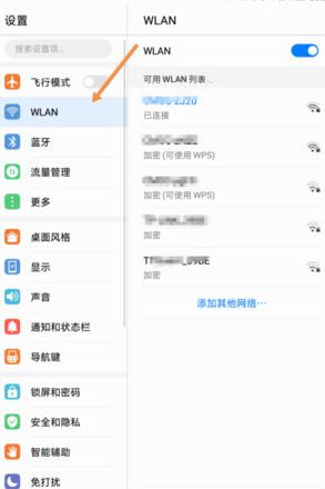 华为平板扫码连接WiFi教程