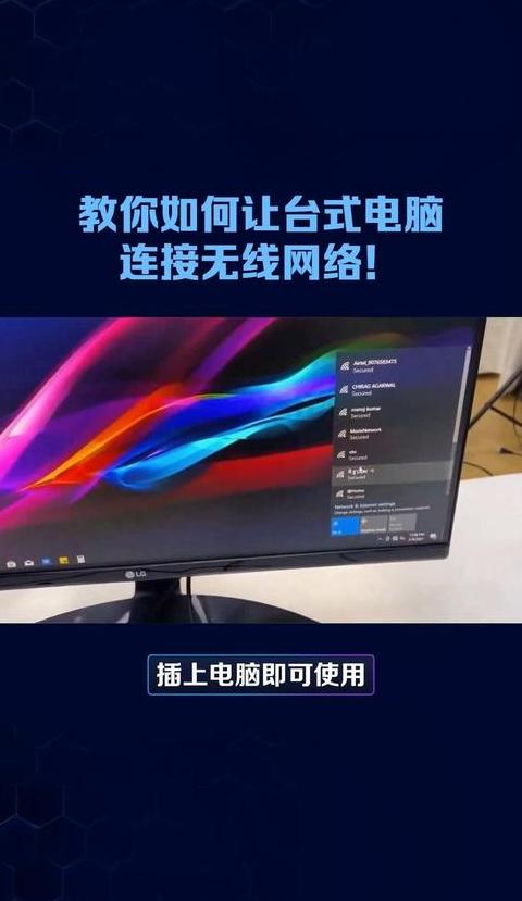 台式电脑可以无线连接但不能用
