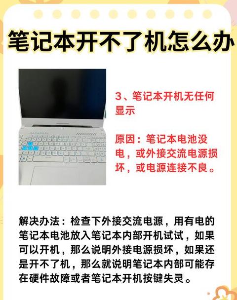 电脑一直重启开不了机怎么解决