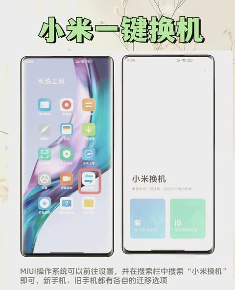 小米手机一键换机教程：轻松迁移数据与设置