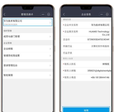 华为电脑怎么更改管理员照片