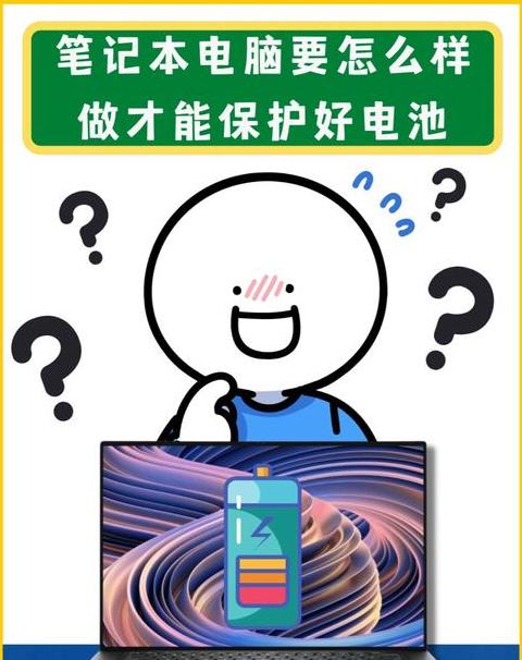 笔记本充电攻略：充电还是不充电？
