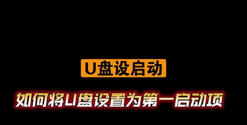 联想笔记本/台式机BIOS设置U盘启动教程