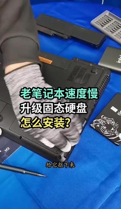 笔记本升级内存和固态硬盘有用吗