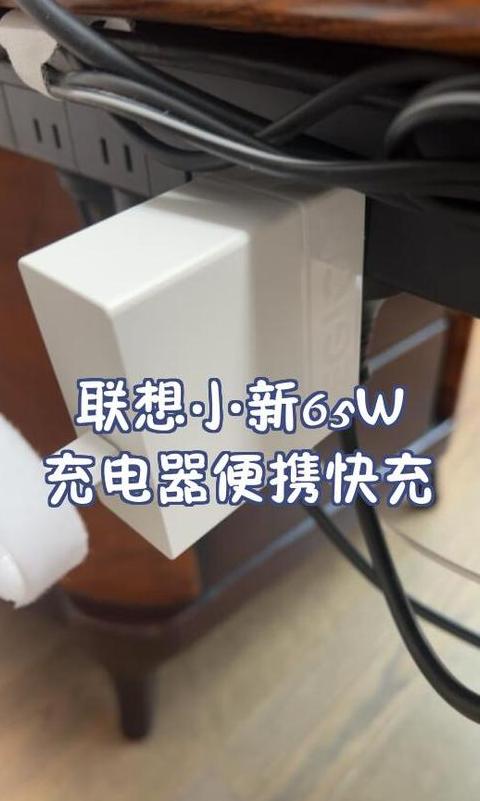 联想口红充电器怎么样