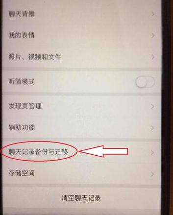 怎么同步另一个手机的聊天记录
