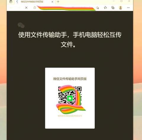 电脑登录微信提示仅传输文件