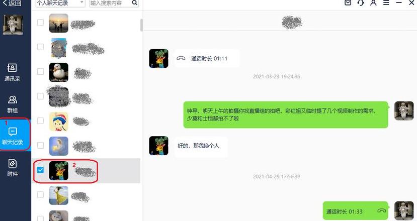 华为账号怎么查看微信聊天记录