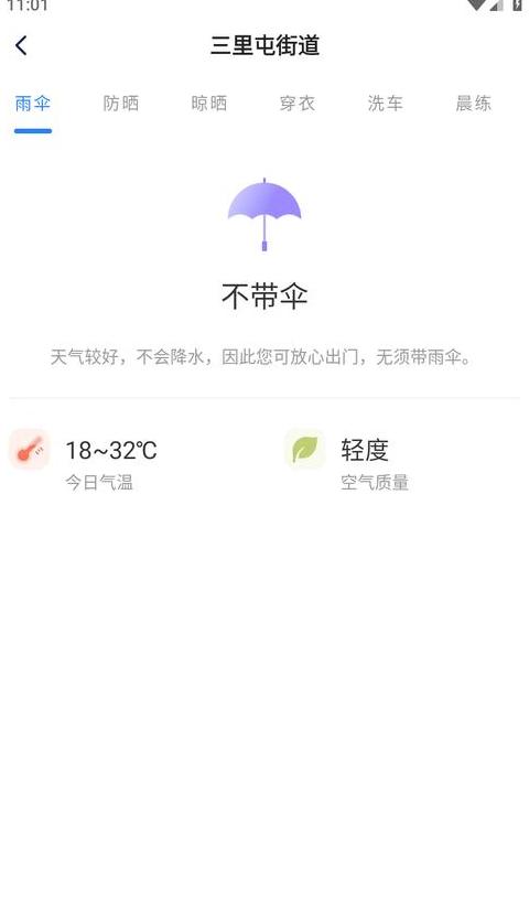 小米MIUI10闹钟天气播报设置教程