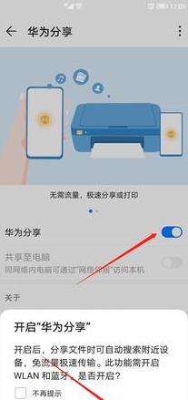 华为Share无线传文件到电脑教程