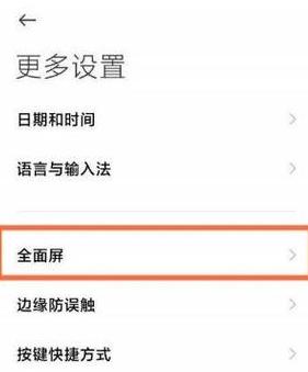 小米手机如何更改返回键