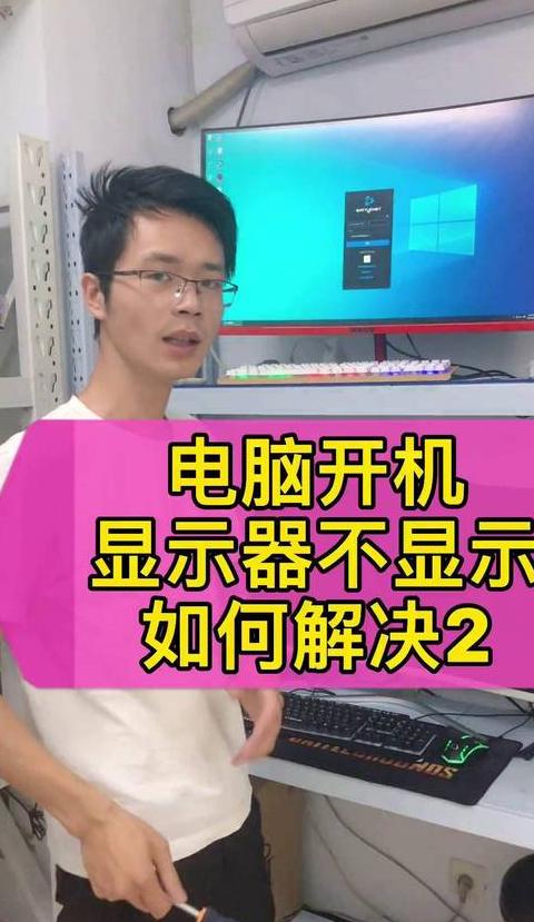 电脑能点亮但是显示器没反应