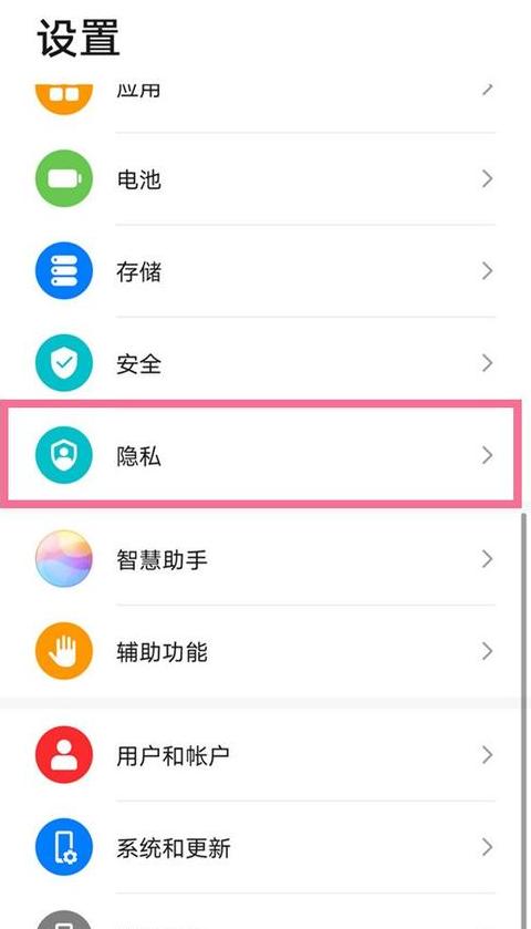 华为怎么设置手机锁屏密码和密码保护的区别