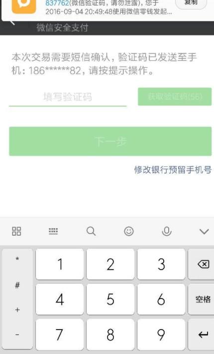 新手机登录微信可以不用验证码吗
